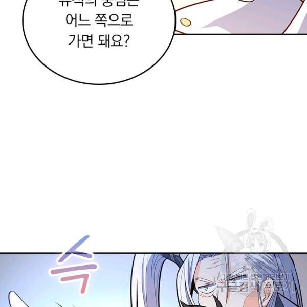 악역 플레이어는 강해지고 싶다 83화 38