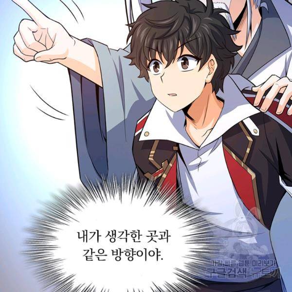 악역 플레이어는 강해지고 싶다 83화 39