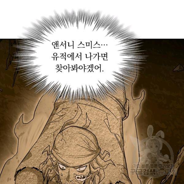 악역 플레이어는 강해지고 싶다 83화 42