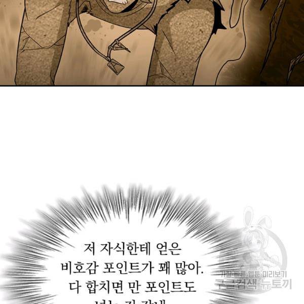 악역 플레이어는 강해지고 싶다 83화 43