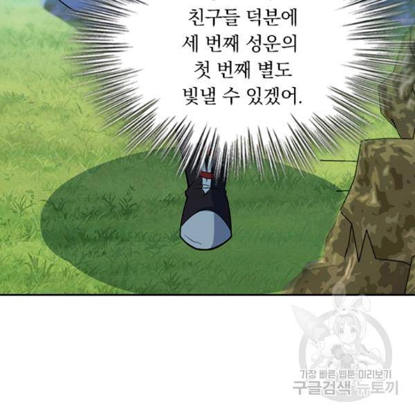 악역 플레이어는 강해지고 싶다 83화 46