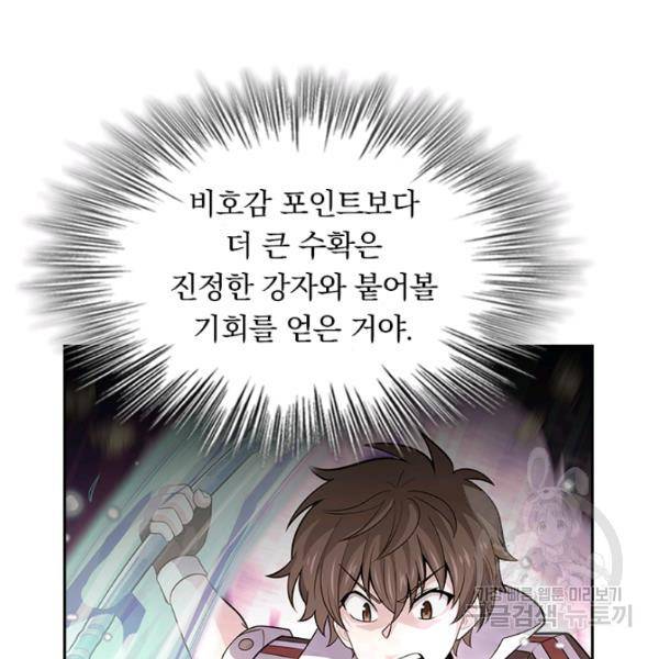 악역 플레이어는 강해지고 싶다 83화 47
