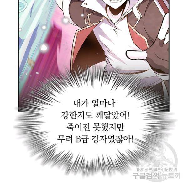 악역 플레이어는 강해지고 싶다 83화 48