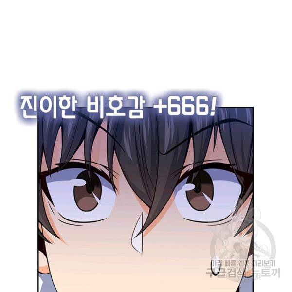 악역 플레이어는 강해지고 싶다 83화 49