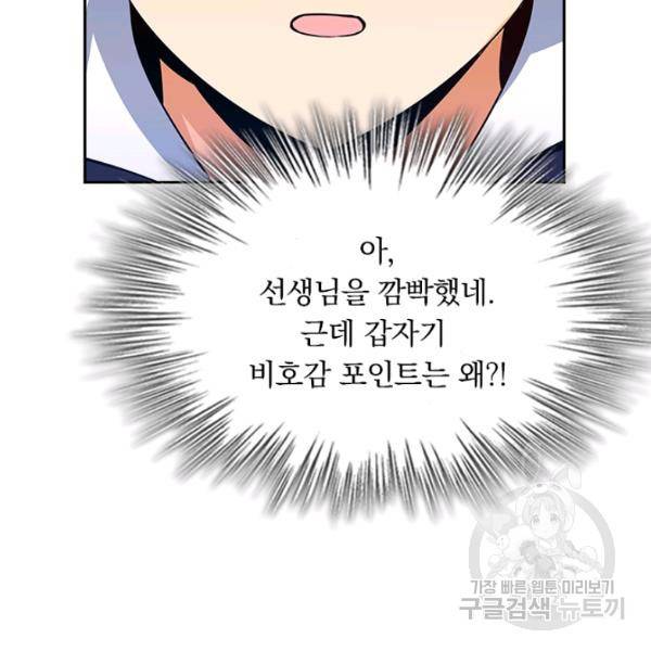 악역 플레이어는 강해지고 싶다 83화 50