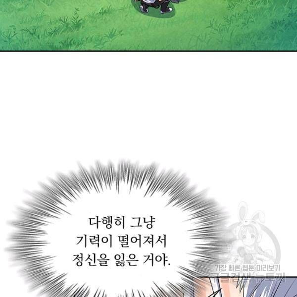 악역 플레이어는 강해지고 싶다 83화 65