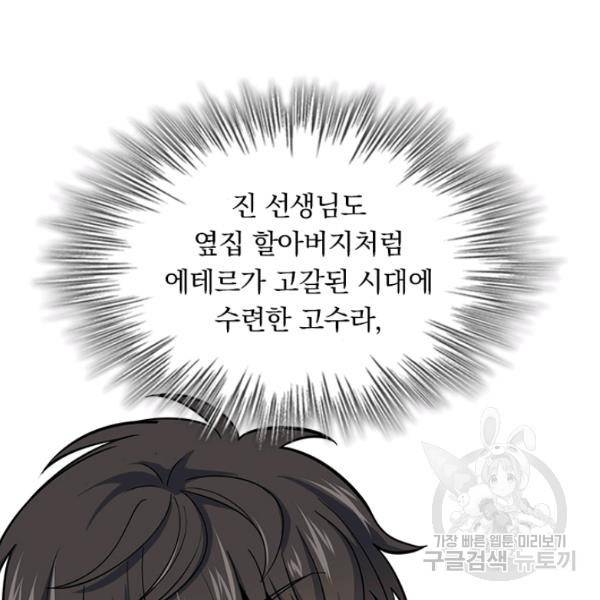 악역 플레이어는 강해지고 싶다 83화 67