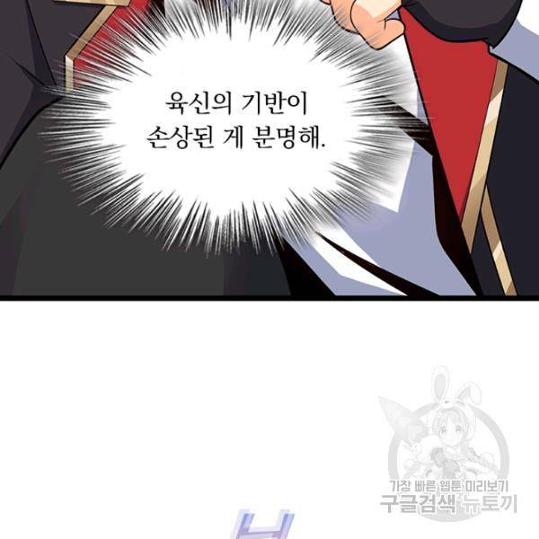 악역 플레이어는 강해지고 싶다 83화 69
