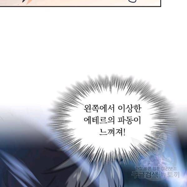 악역 플레이어는 강해지고 싶다 83화 72