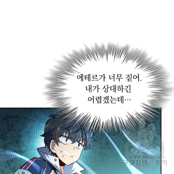 악역 플레이어는 강해지고 싶다 83화 75