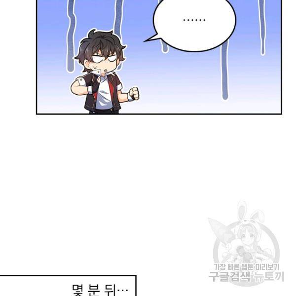악역 플레이어는 강해지고 싶다 83화 77