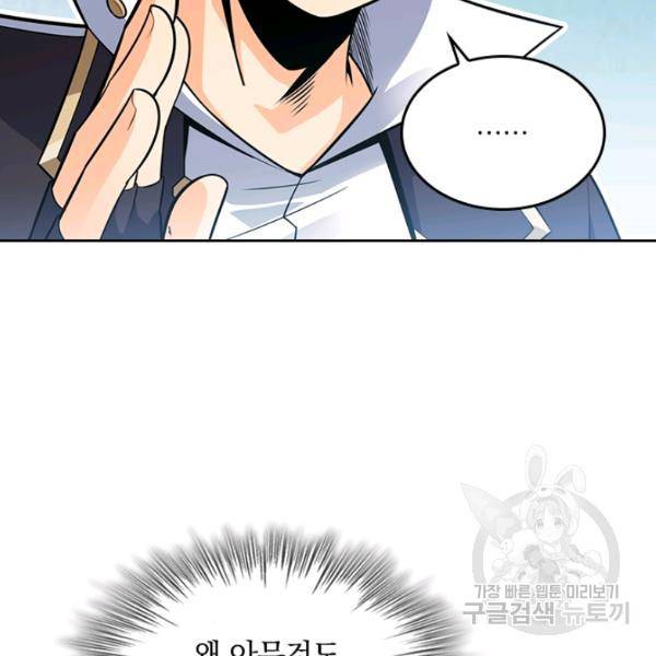 악역 플레이어는 강해지고 싶다 83화 79