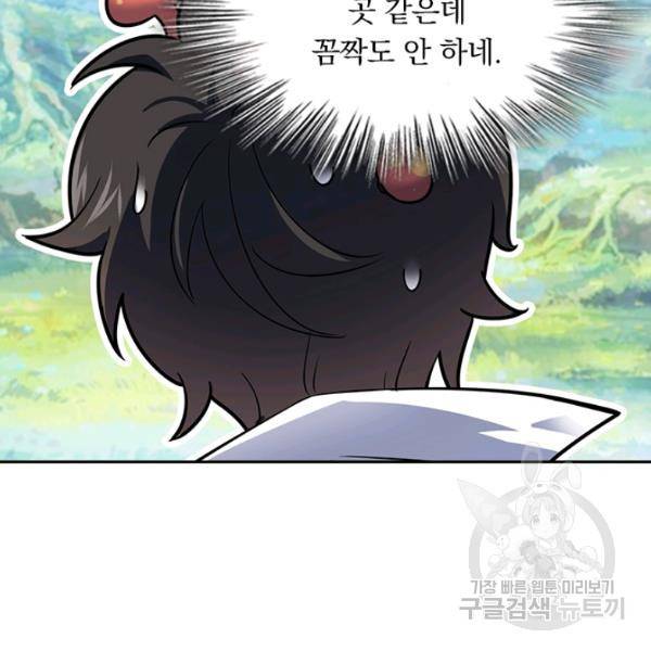 악역 플레이어는 강해지고 싶다 83화 81