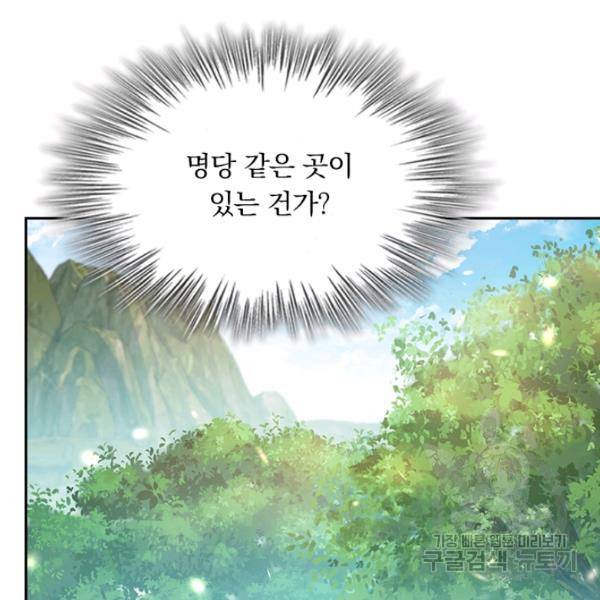악역 플레이어는 강해지고 싶다 83화 82