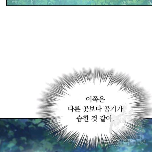 악역 플레이어는 강해지고 싶다 83화 83