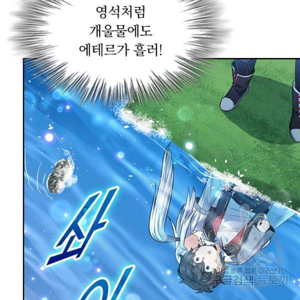악역 플레이어는 강해지고 싶다 83화 88