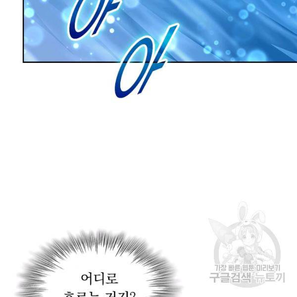 악역 플레이어는 강해지고 싶다 83화 89