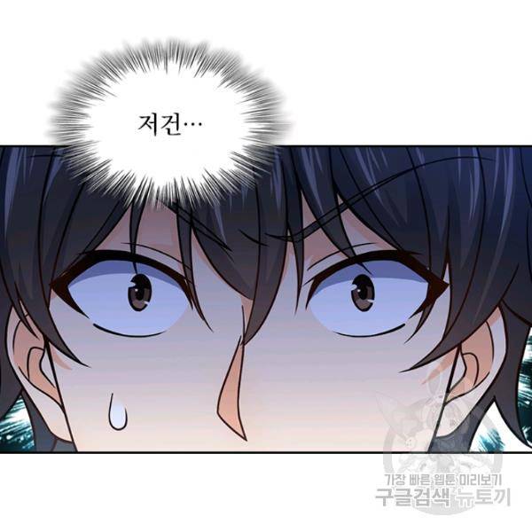 악역 플레이어는 강해지고 싶다 83화 94