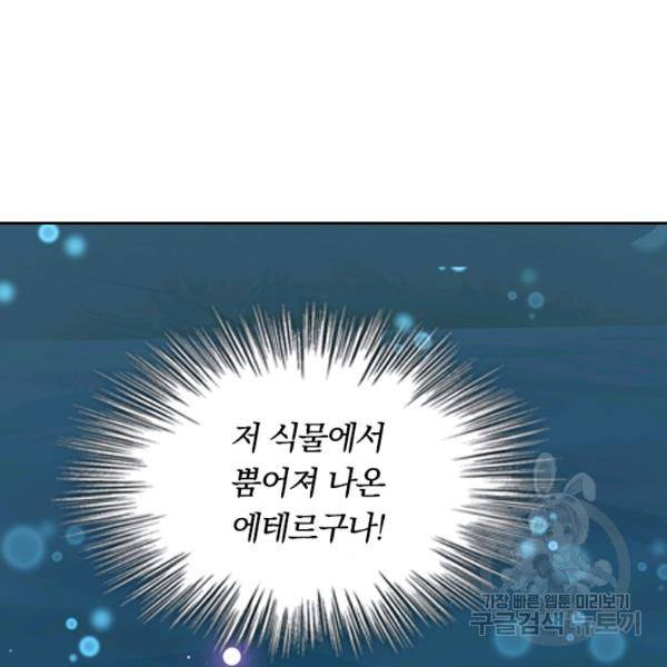 악역 플레이어는 강해지고 싶다 83화 98
