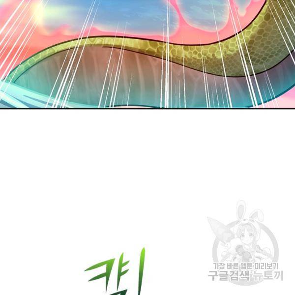 악역 플레이어는 강해지고 싶다 83화 106