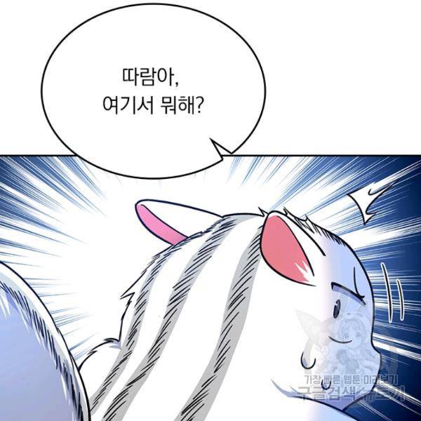악역 플레이어는 강해지고 싶다 83화 108