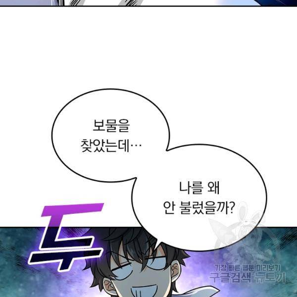 악역 플레이어는 강해지고 싶다 83화 109