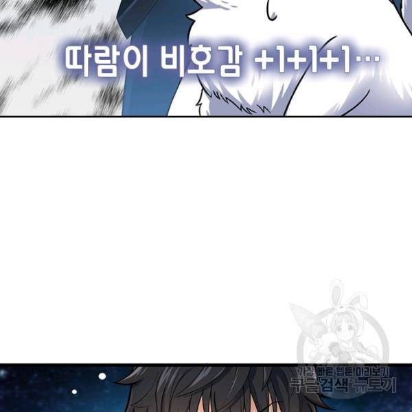 악역 플레이어는 강해지고 싶다 83화 111