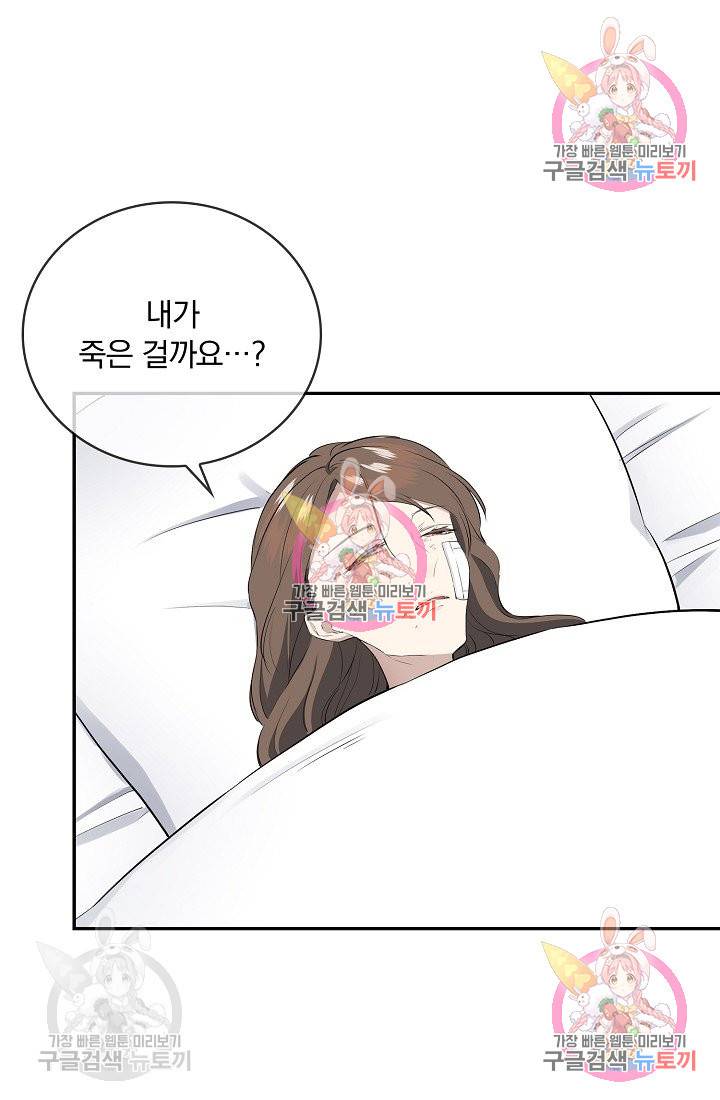 눌리타스 : 절반의 백작 영애 50화 살아주셔서 감사합니다 1