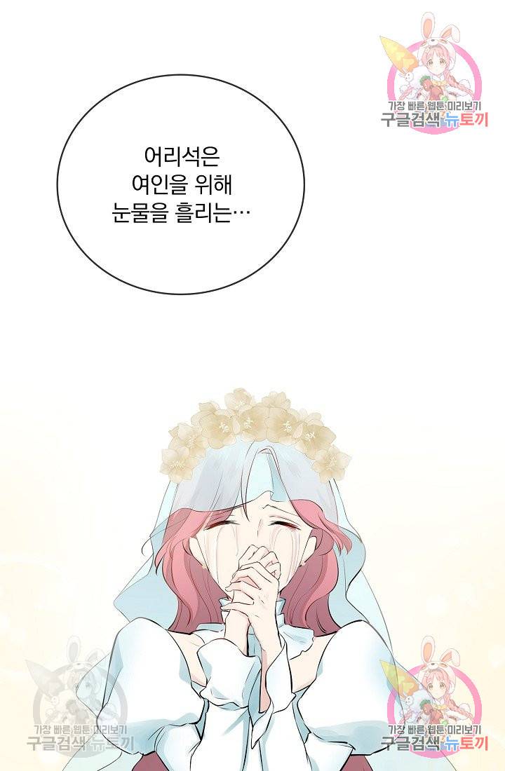 눌리타스 : 절반의 백작 영애 50화 살아주셔서 감사합니다 2