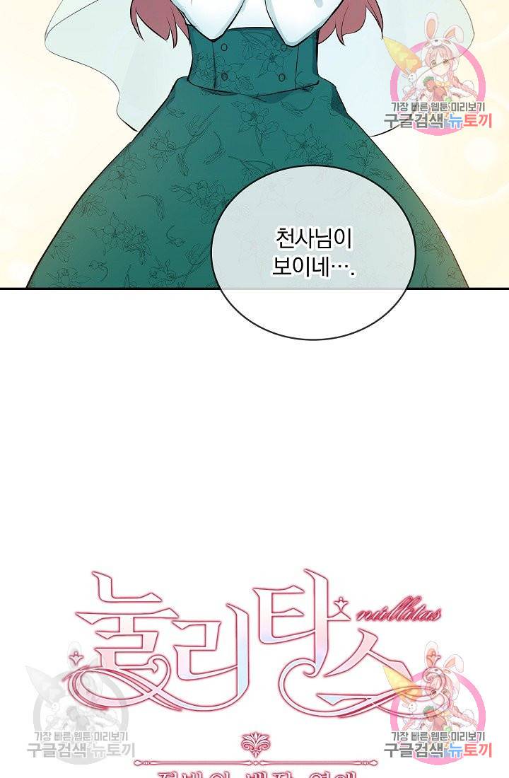 눌리타스 : 절반의 백작 영애 50화 살아주셔서 감사합니다 3