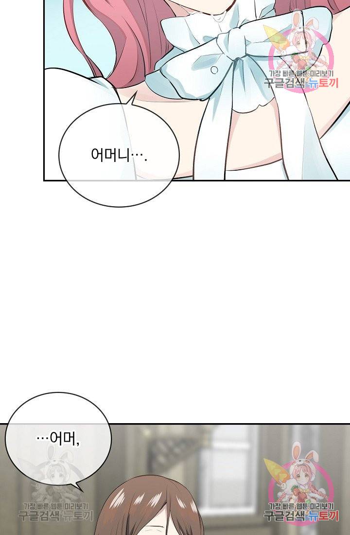 눌리타스 : 절반의 백작 영애 50화 살아주셔서 감사합니다 7