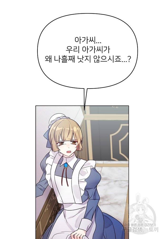 위험한 피앙세 10화 3