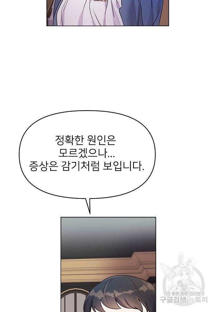 위험한 피앙세 10화 4
