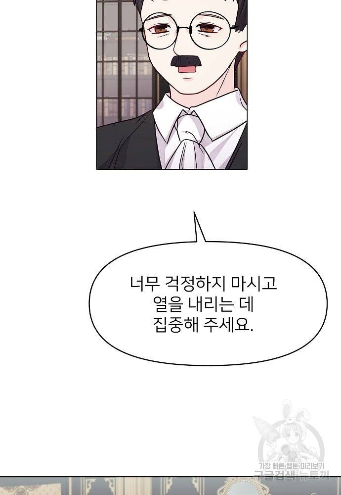 위험한 피앙세 10화 5