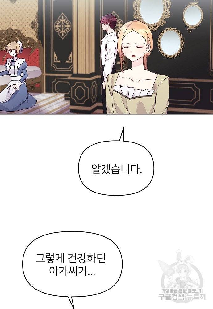 위험한 피앙세 10화 6