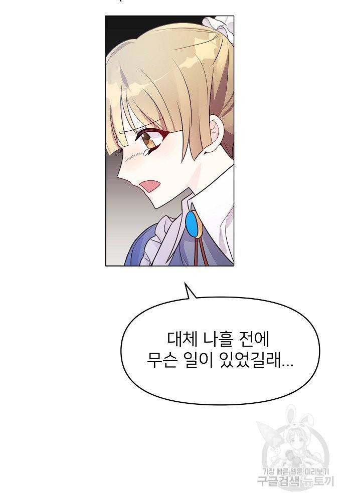위험한 피앙세 10화 7