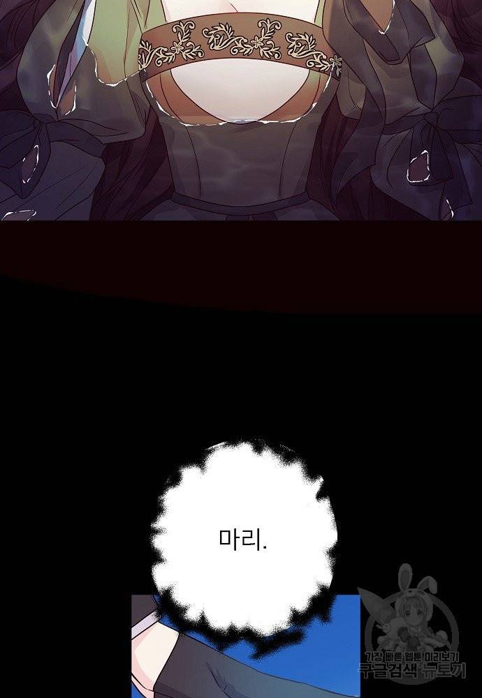 위험한 피앙세 10화 11