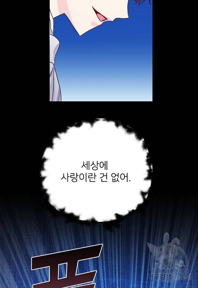 위험한 피앙세 10화 13