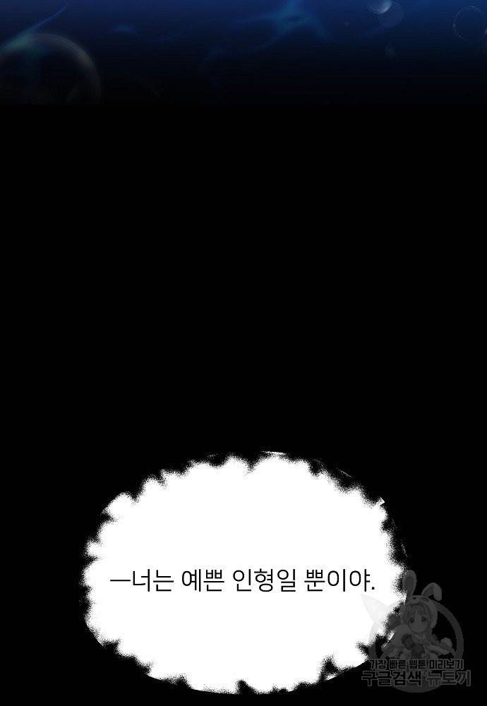 위험한 피앙세 10화 17