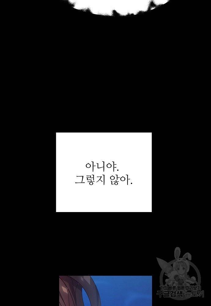 위험한 피앙세 10화 19