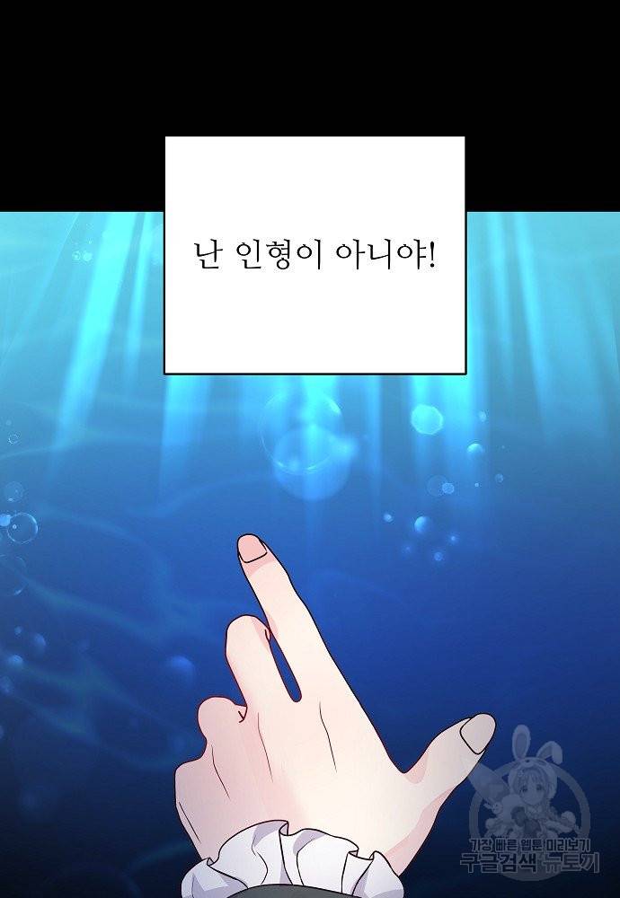 위험한 피앙세 10화 22