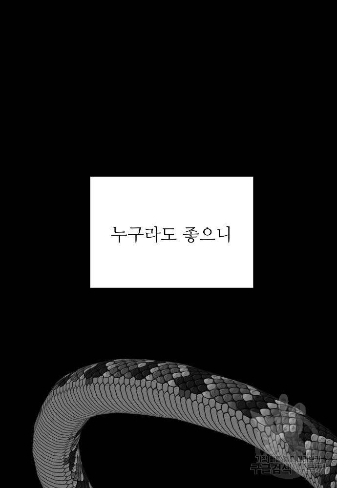 위험한 피앙세 10화 26