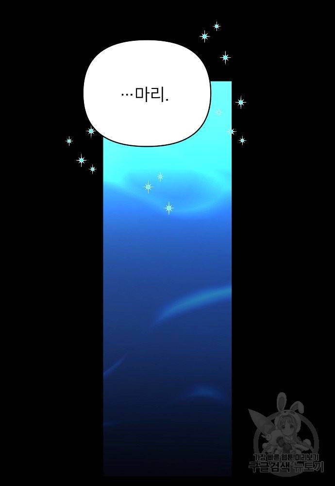 위험한 피앙세 10화 29