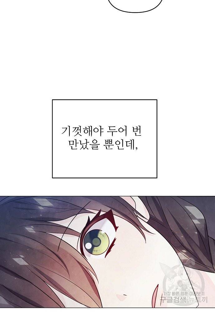 위험한 피앙세 10화 34