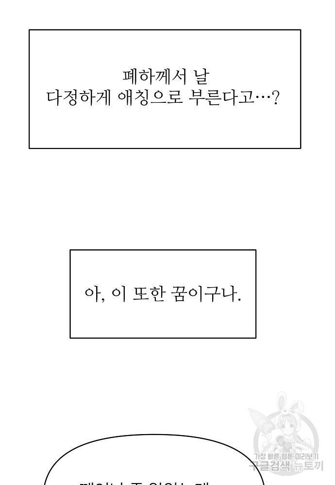 위험한 피앙세 10화 35