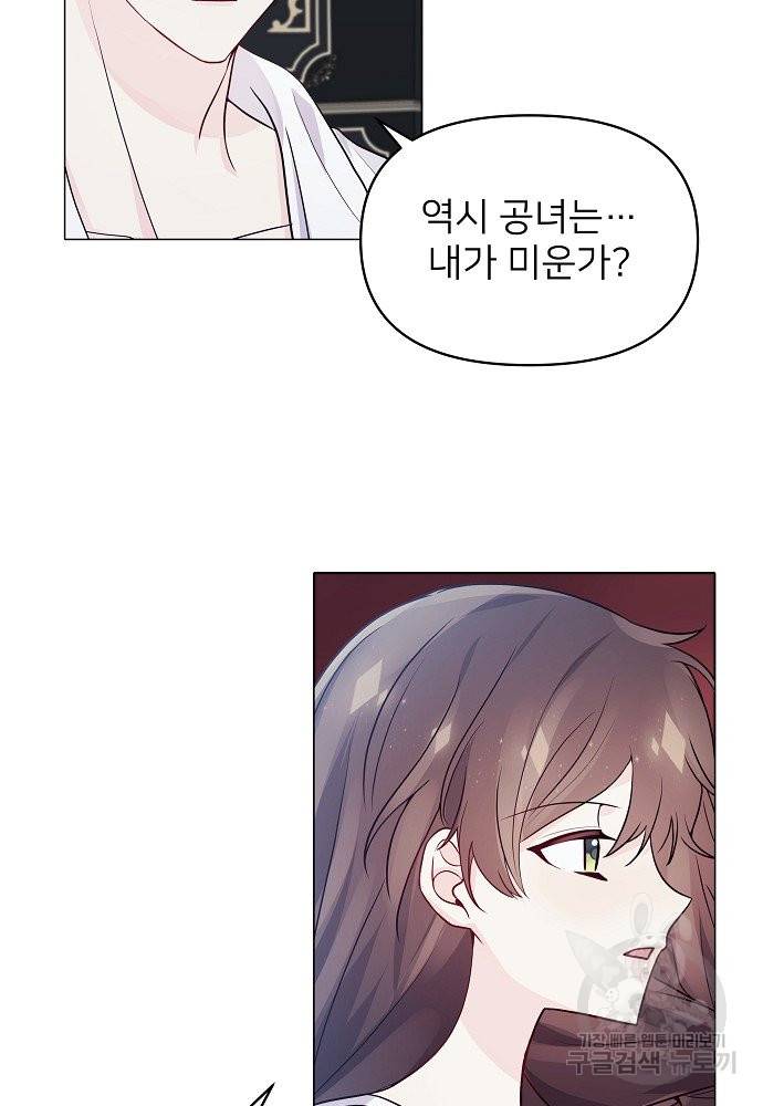 위험한 피앙세 10화 38