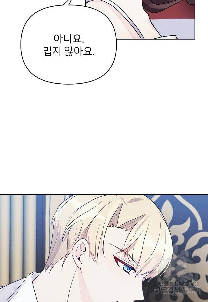 위험한 피앙세 10화 39