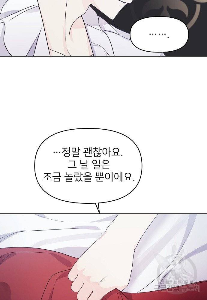 위험한 피앙세 10화 40