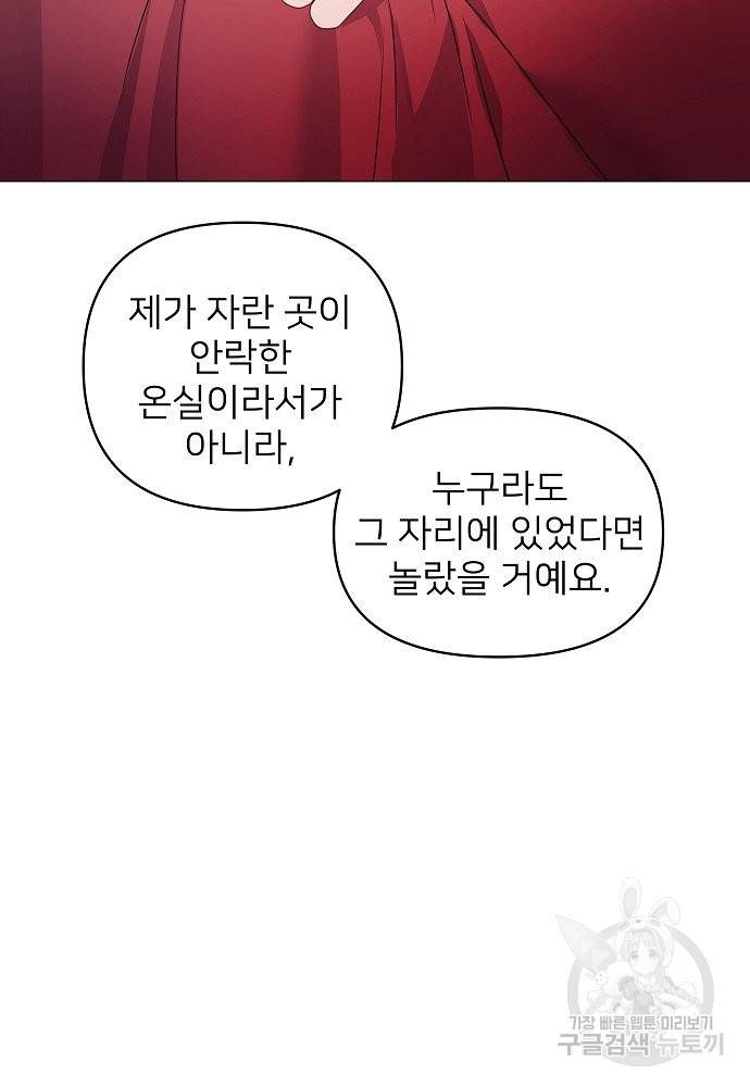 위험한 피앙세 10화 41