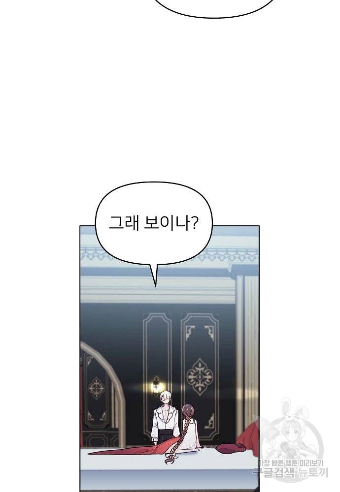 위험한 피앙세 10화 43